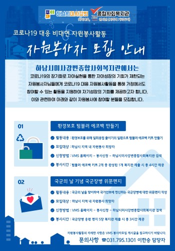 코로나19 대응 자원봉사활동 신청자 모집 이미지