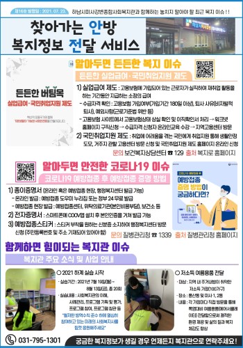 제16호 찾아가는 안방 복지정보 전달서비스 이미지