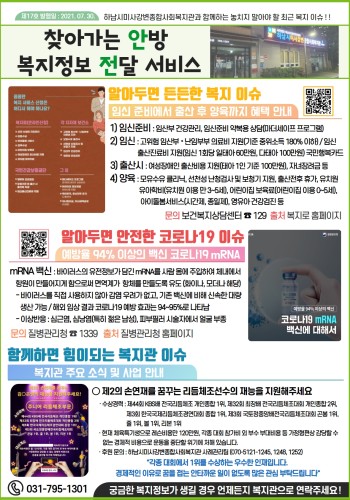 제17호 찾아가는 안방 복지정보 전달서비스 이미지