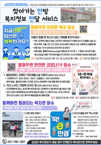 제18호 찾아가는 안방 복지정보 전달서비스 이미지