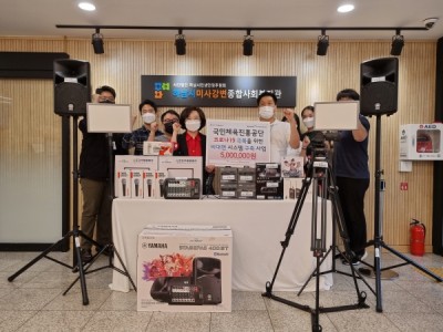 국민체육진흥공단 경주사업총괄본부, 하남시미사강변종합사회복지관에 코로나19 극복을 위한 비대면 지원시스템 구축… 이미지