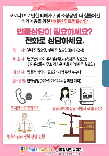 2021년 비대면 무료법률 상담 접수 안내 이미지