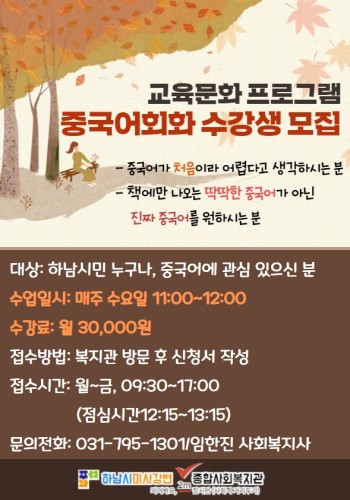 중국어회화 수강생 추가 모집 안내 이미지