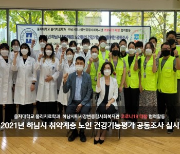 2021년 하남시 취약계층 노인들의 건강기능평가를 위한 공동조사 실시! 이미지