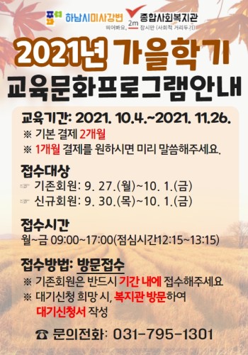 교육문화 프로그램가을학기(10월~11월) 접수 안내 이미지