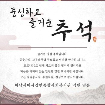 풍성하고 즐거운 추석(후원자,자원봉사자 9월 감사편지) 이미지