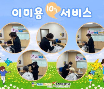 2021 10월 이미용서비스 진행 이미지