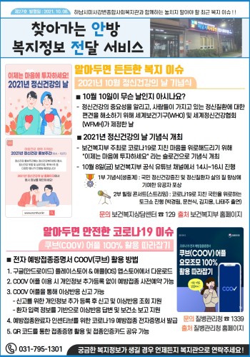 제27호 찾아가는 안방 복지정보 전달서비스 이미지