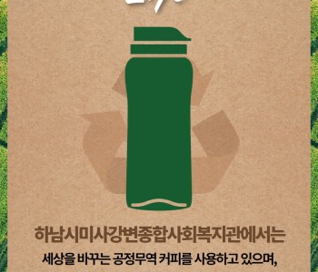 나눔카페 HOT 이벤트! 텀블러 에코백 증정! 이미지