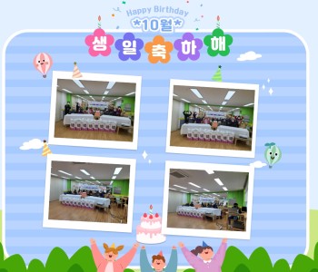 10월 어르신 생신잔치 이미지