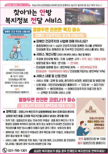 제30호 찾아가는 안방 복지정보 전달서비스 이미지