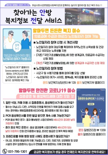 제31호 찾아가는 안방 복지정보 전달서비스 이미지
