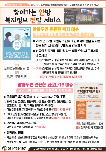 제32호 찾아가는 안방 복지정보 전달서비스 이미지