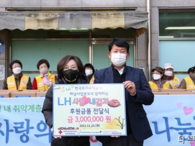 하남시미사강변종합사회복지관, LH하남사업본부와 ‘LH사랑 내김치’ 김장 전달 이미지