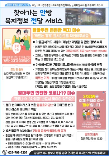 제35호 찾아가는 안방 복지정보 전달서비스 이미지