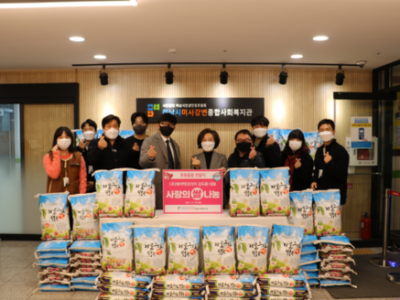 하남시, ㈜메저텍코리아 김두환 대표 하남시미사강변종합사회복지관에 쌀 500kg 전달 이미지