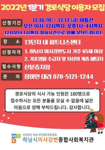 2022년 경로식당 1분기 접수 안내 이미지