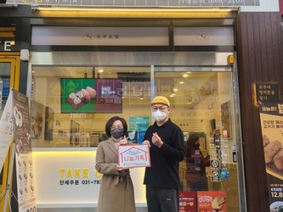 정직유부 하남미사점, 하남시미사강변종합사회복지관과 나눔가족 체결 이미지