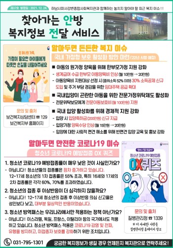 제37호 찾아가는 안방 복지정보 전달서비스 이미지