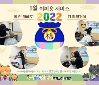 2022년 1월 이미용서비스 진행 이미지