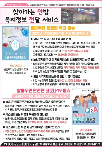 제41호 찾아가는 안방 복지정보 전달서비스 이미지