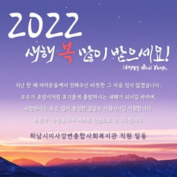 2022년 새해 복 많이 받으세요!(후원자, 자원봉사자 1월 감사편지) 이미지