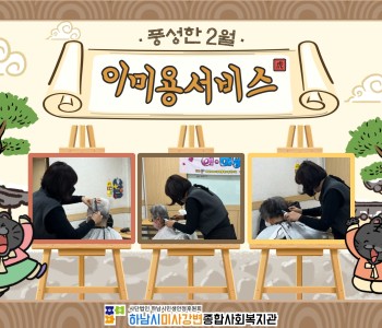 2022년 2월 이미용서비스 진행 이미지