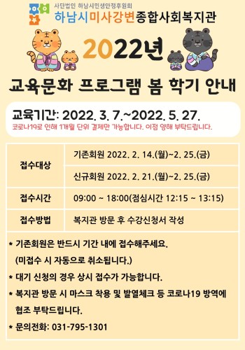 2022년 교육문화 프로그램 봄 학기(3월~5월) 접수 안내 이미지