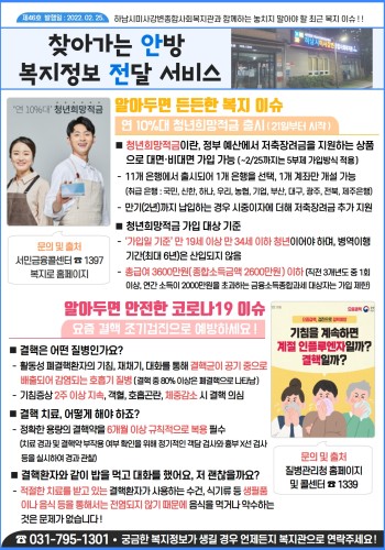 제46호 찾아가는 안방 복지정보 전달서비스 이미지