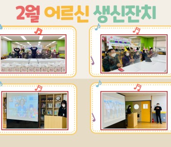 2022년 2월 어르신 생신잔치 이미지