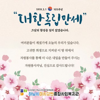 1919.3.1 103주년 대한독립만세(자원봉사자 2월 감사편지) 이미지