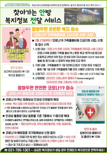 제50호 찾아가는 안방 복지정보 전달서비스 이미지
