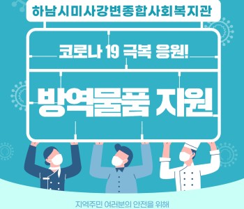 코로나19 극복! 함께 이겨냅시다! 이미지