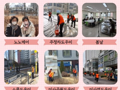 하남시미사강변종합사회복지관 ‘지역 발전 도우미’가 되고자 노인일자리 및 사회활동지원사업 추진 이미지