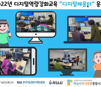2022년 디지털역량강화교육 디지털배움터 운영 이미지