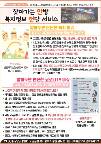 제54호 찾아가는 안방 복지정보 전달서비스 이미지