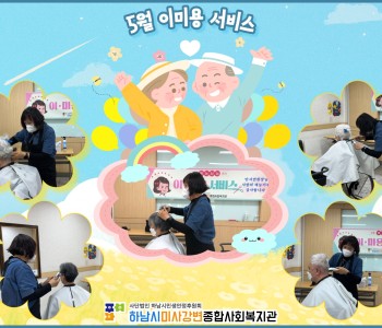 2022년 5월 이미용서비스 진행 이미지