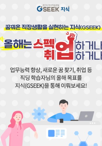 경기도지식(GSEEK) 5월 추천강좌 이미지