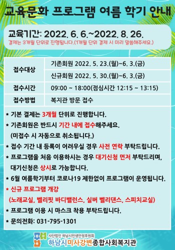 2022년 교육문화 프로그램 여름학기 안내 이미지