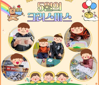 [사례관리사업] 지역사회 저소득 한부모가족을 위한 &#034;5월의 크리스마스&#034; 진행 이미지