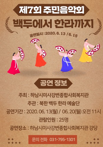 2022년 제7회 주민음악회 이미지