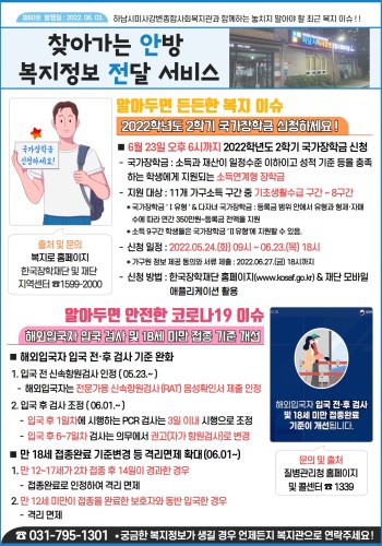 제60호 찾아가는 안방 복지정보 전달서비스 이미지