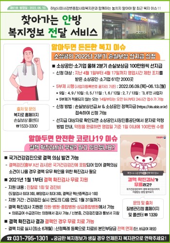 제61호 찾아가는 안방 복지정보 전달서비스 이미지