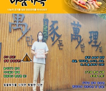 2022년 나눔가족(만돈만리) 발행! 이미지