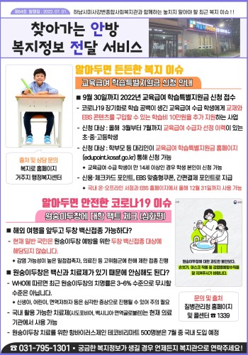 제64호 찾아가는 안방 복지정보 전달서비스 이미지