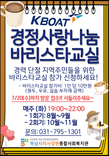 2022년 경정사랑나눔 바리스타교실 이미지