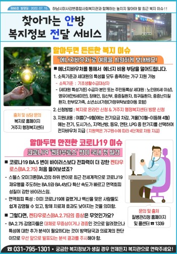 제66호 찾아가는 안방 복지정보 전달서비스 이미지