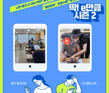 2022 미디어 활용교육 &#034;딱! e만큼&#034;시즌2 심화반 2회기 이미지