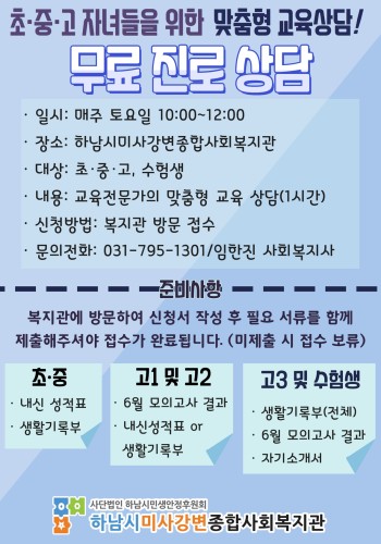 초·중·고 자녀들을 위한 맞춤형 교육상담 이미지