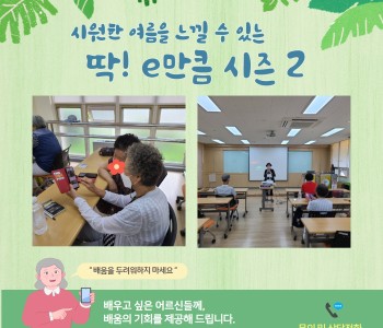 2022 미디어 활용교육 &#034;딱! e만큼&#034;시즌2 심화반 3회기 이미지